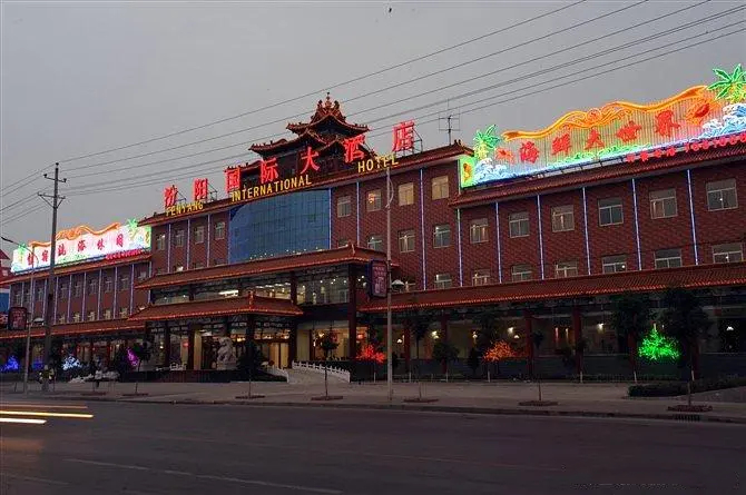 汾阳市国际大酒店