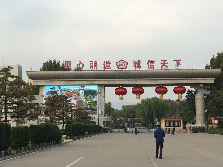 汾阳市杏花酒业